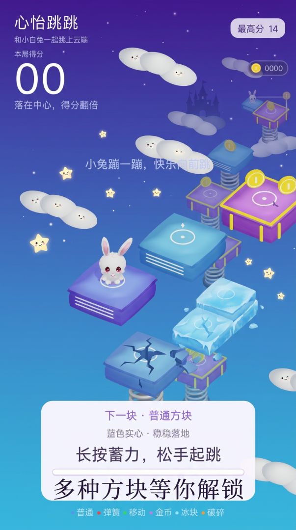 心怡跳跳游戏截图
