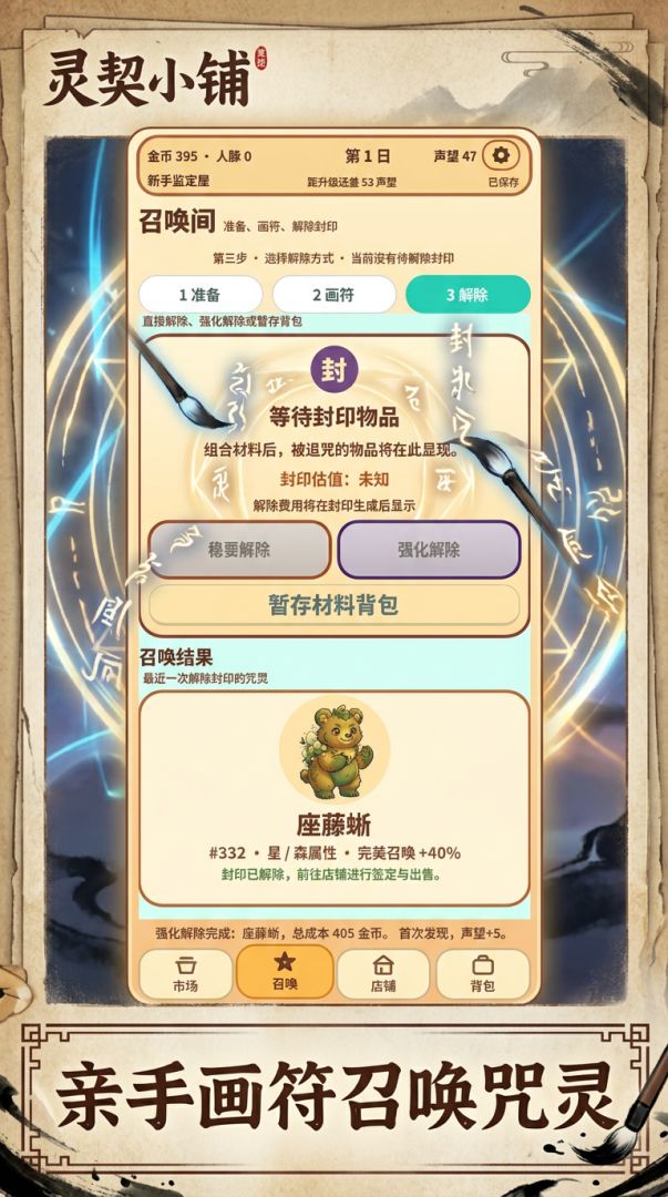 灵契小铺游戏截图
