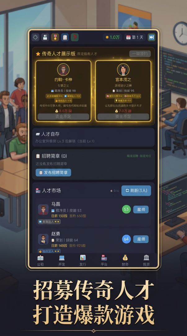 游戏大亨模拟器游戏截图