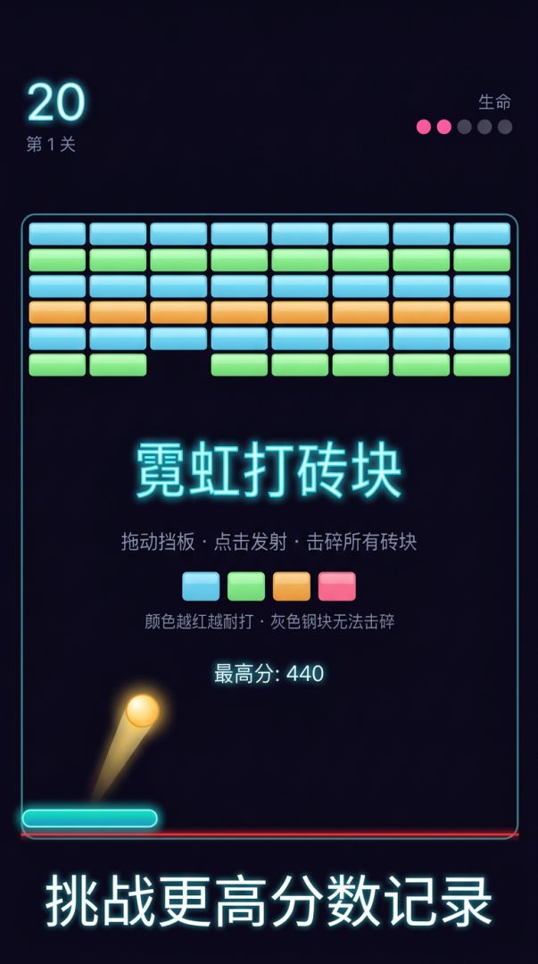 霓虹打砖块游戏截图