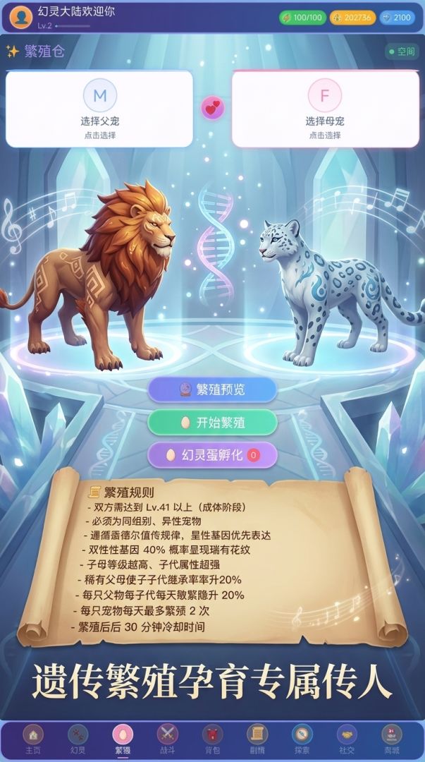 幻灵育成录游戏截图