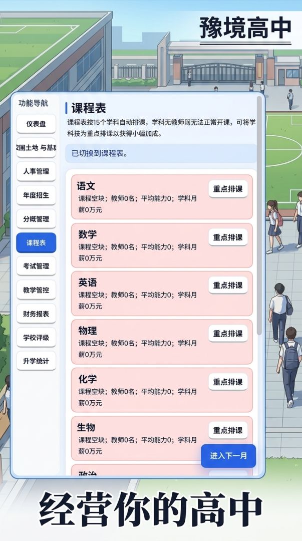 豫境高中游戏截图