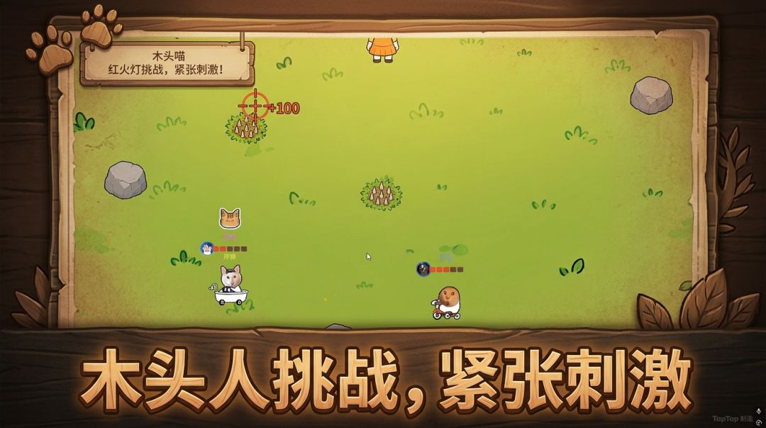 木头喵游戏截图