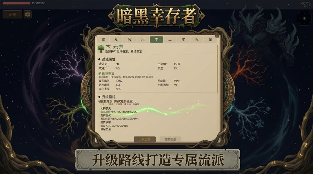 元素幸存者游戏截图