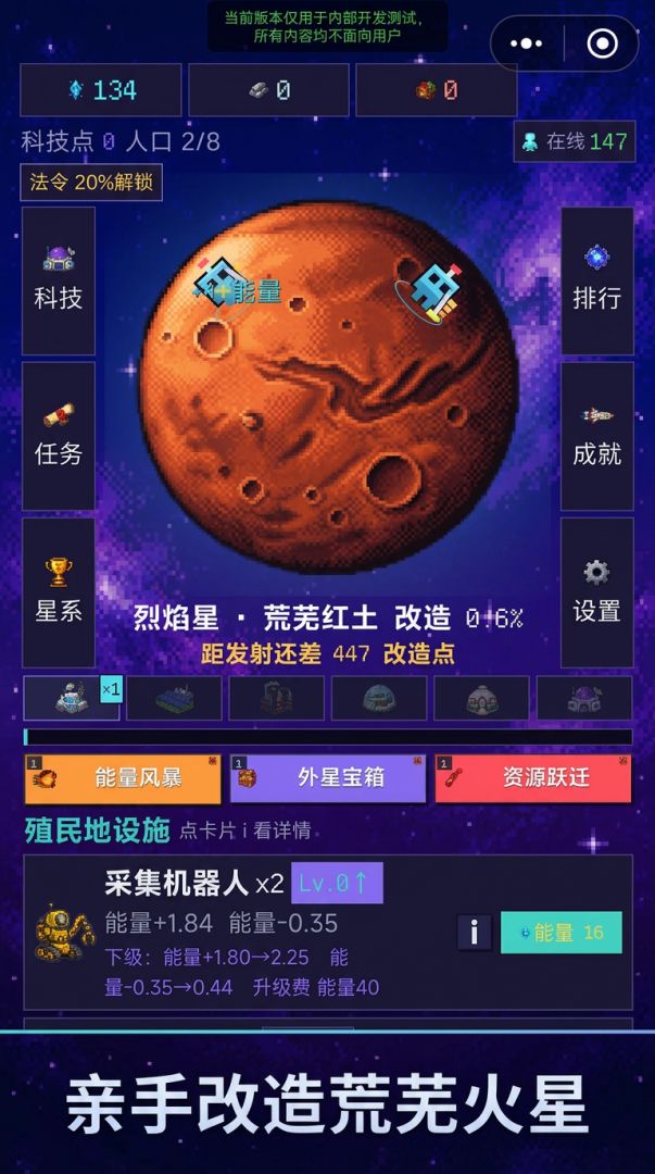 从零改造一颗火星游戏截图