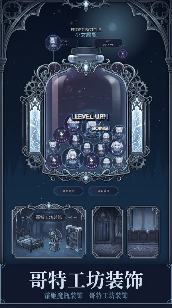 霜姬魔瓶游戏截图