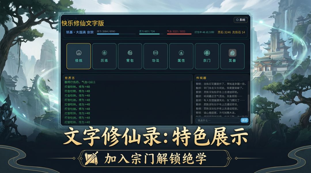 文字修仙录游戏截图