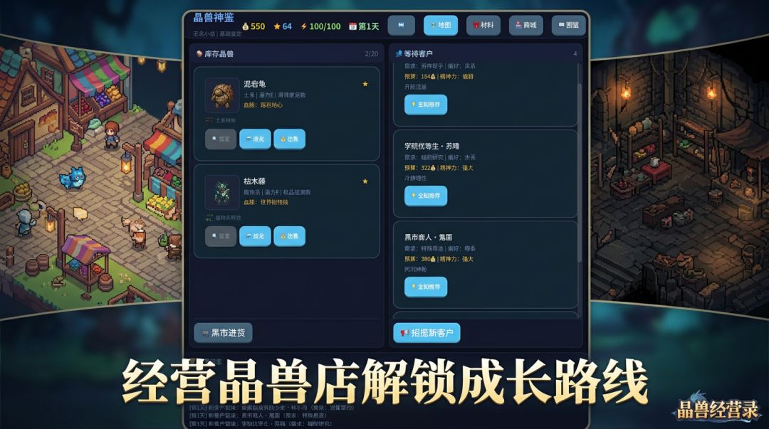 晶兽神鉴游戏截图