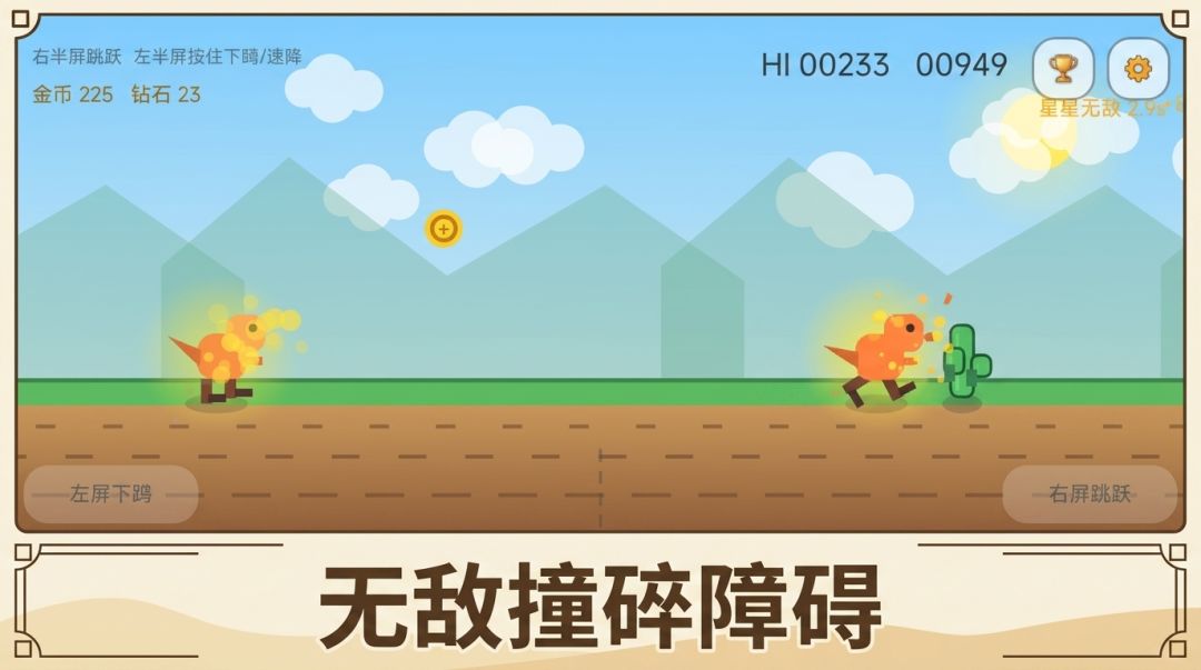 恐龙跳跃游戏截图