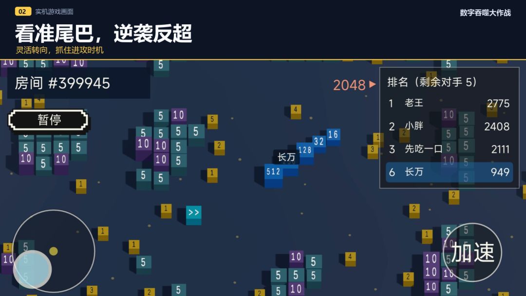 数字吞噬大作战游戏截图
