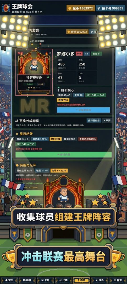 王牌球会游戏截图