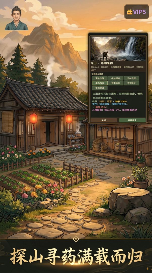 深山闲居游戏截图