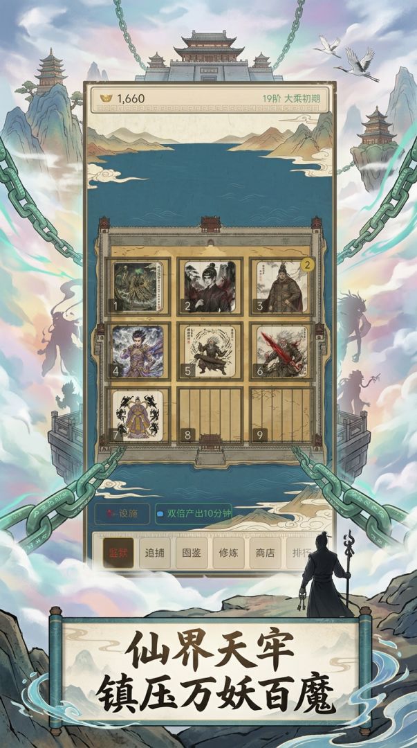 我在仙界当典狱长游戏截图