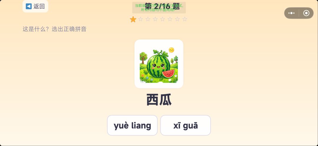拼音乐园游戏截图