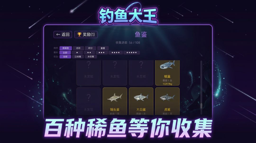 钓鱼大王游戏截图