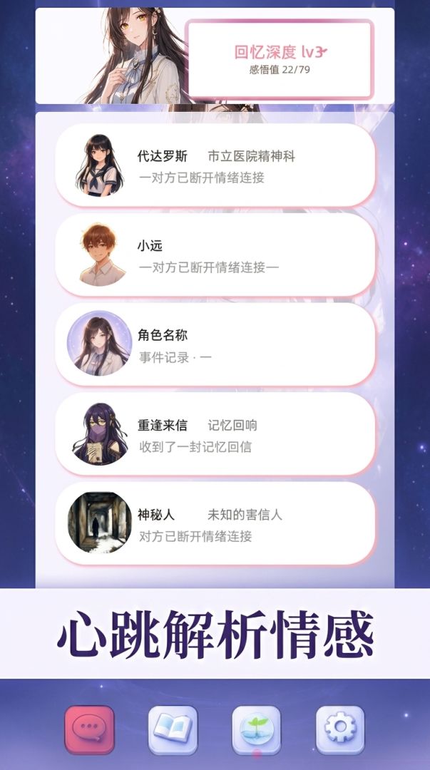 心跳回响游戏截图