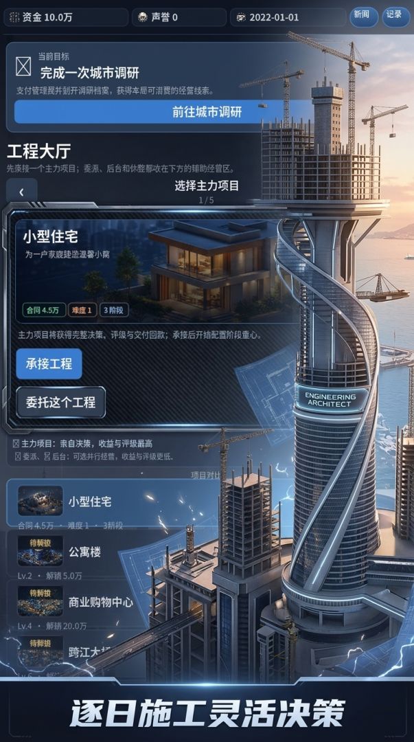 工程建筑师游戏截图