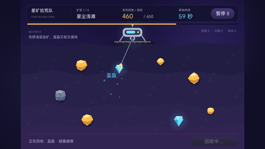 星矿拾荒队游戏截图