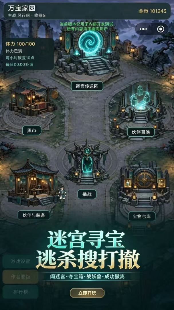 万宝迷宫:逃杀搜打撤游戏截图