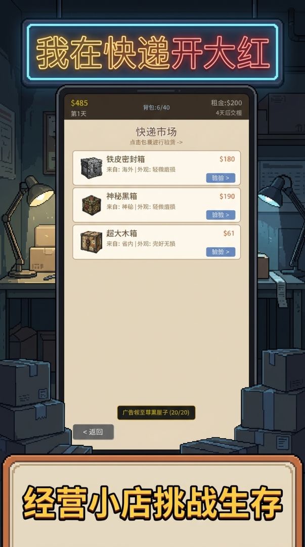 我在快递开大红游戏截图