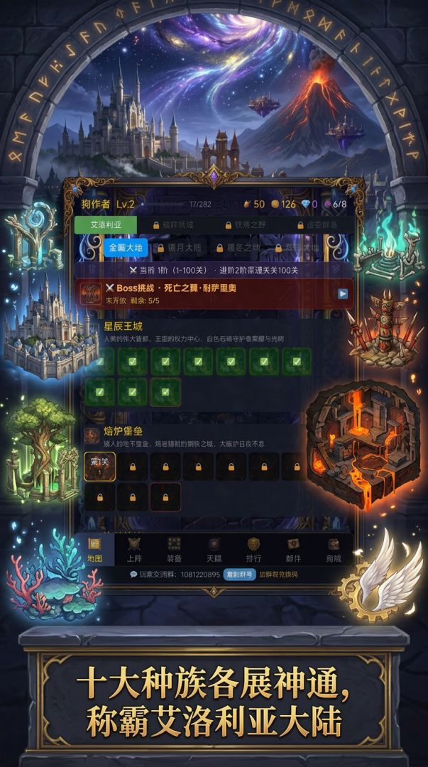 魔幻大陆传奇游戏截图