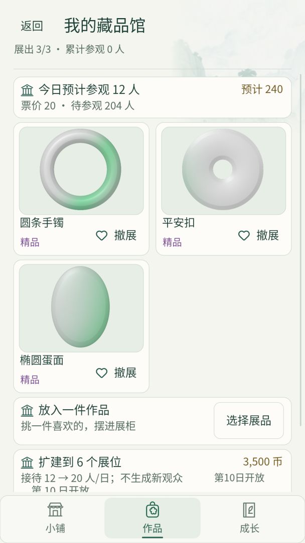 来块翡翠游戏截图