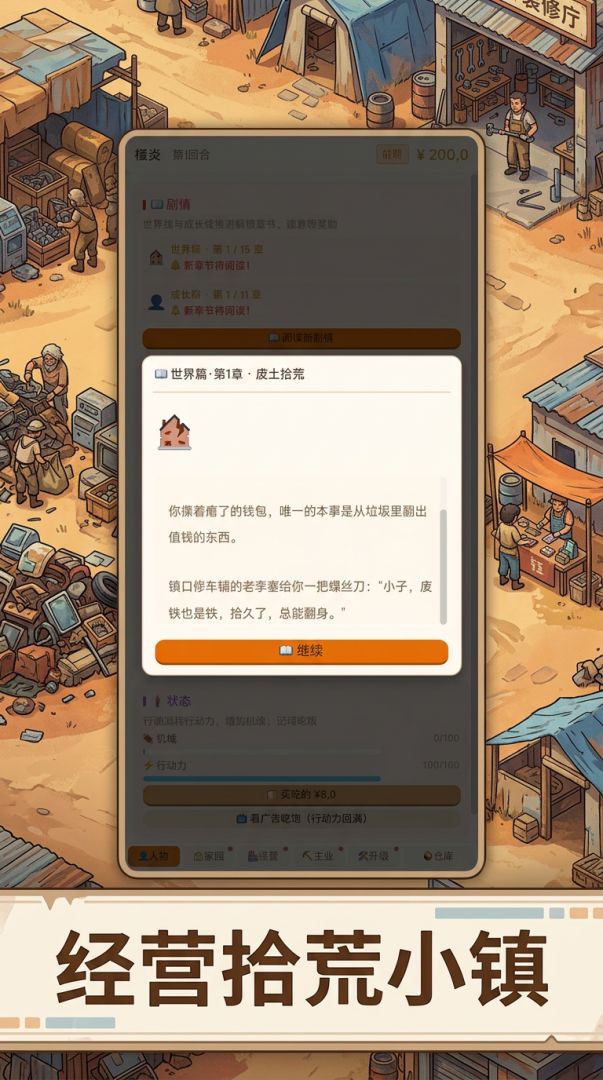 拾荒致富记游戏截图