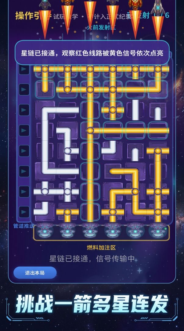 星链计划游戏截图
