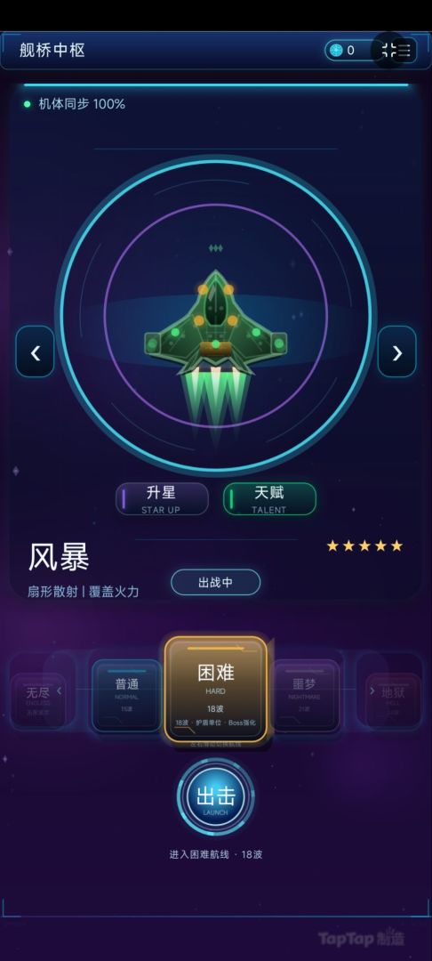 星际风暴游戏截图