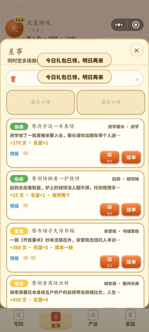 我在古代当员外游戏截图