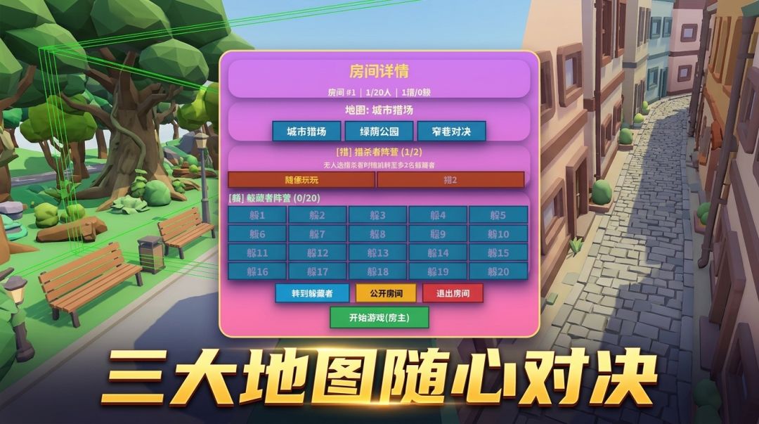 消灭变色龙游戏截图