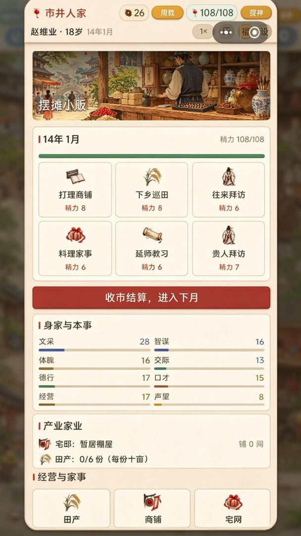 市井人家游戏截图