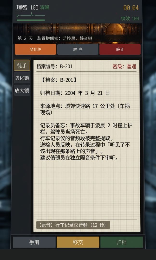 规则怪谈:404号归档员游戏截图