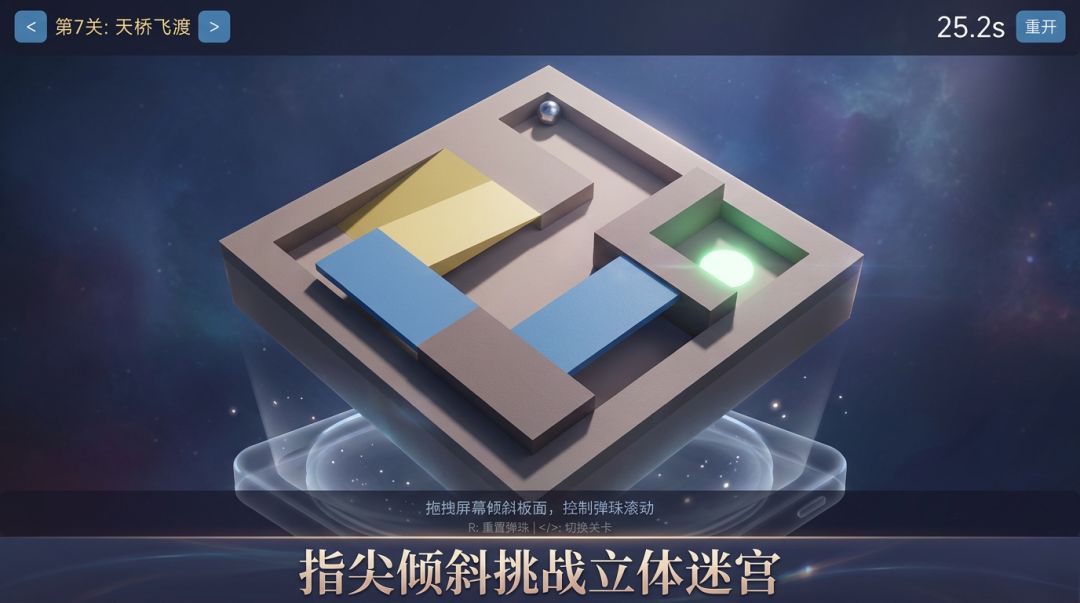 珠行险境游戏截图