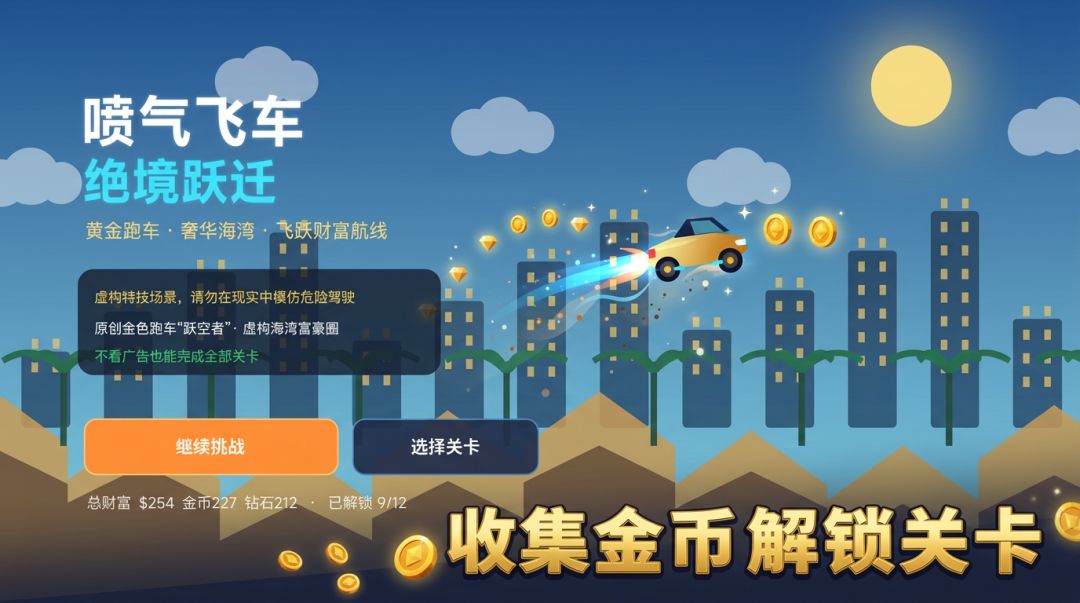 喷气飞车:绝境跃迁游戏截图