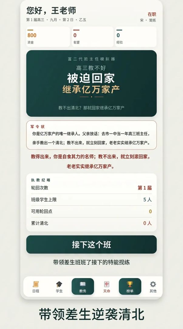 高三教不好被迫回家继承亿万家产游戏截图