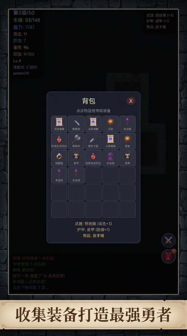 地牢探险家游戏截图