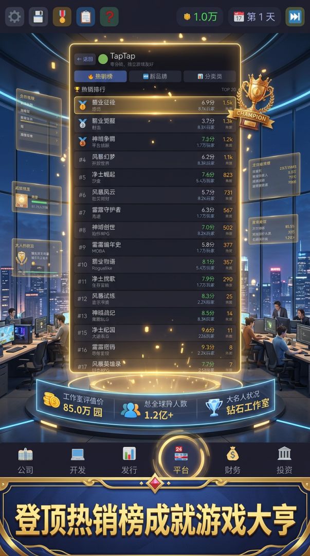 游戏大亨模拟器游戏截图