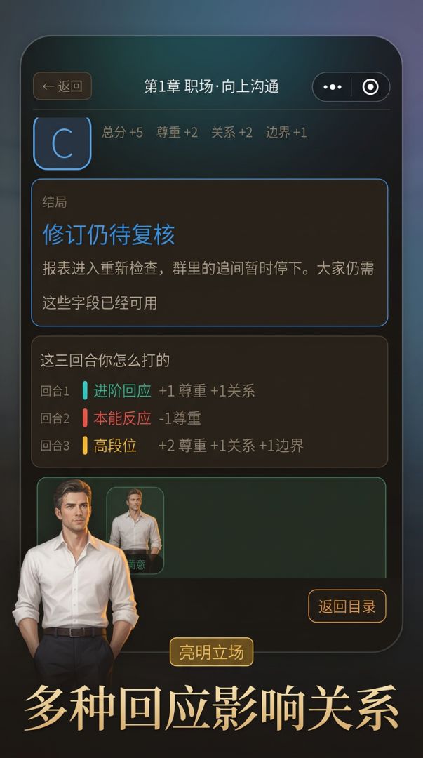 情商事件库游戏截图
