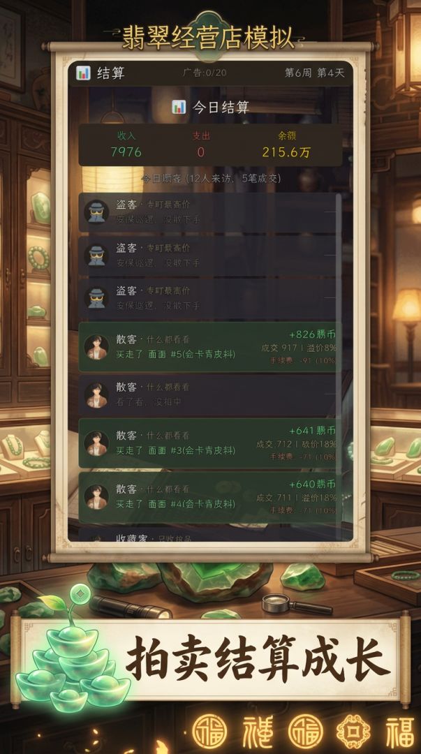 翡翠经营店模拟游戏截图