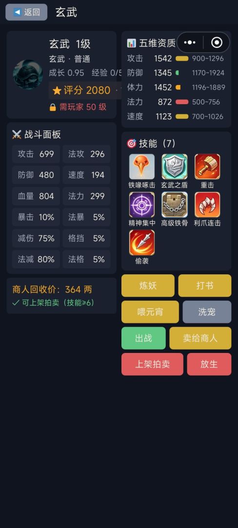重生之我要合出最强宠物游戏截图