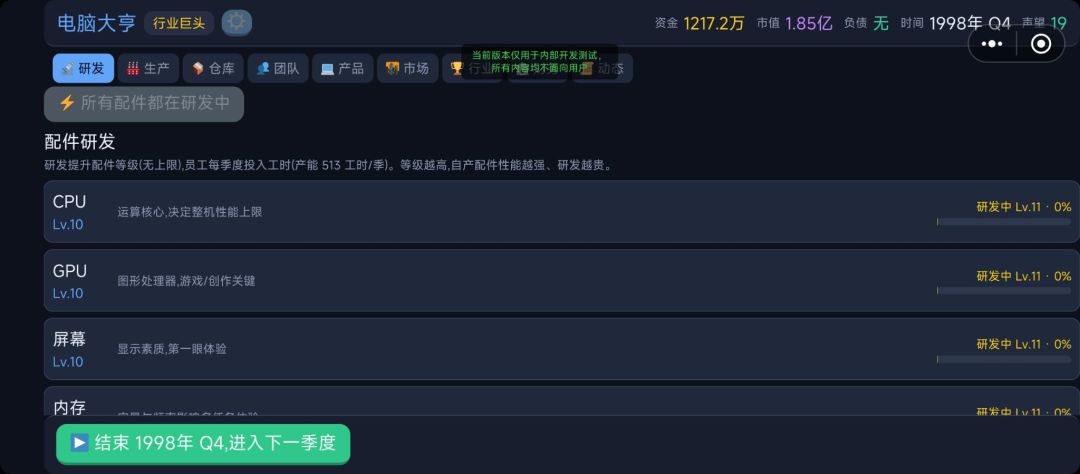 电脑大亨游戏截图