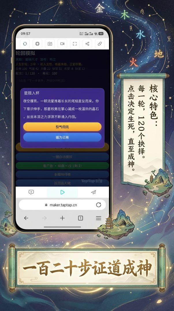 一键成神模拟器游戏截图