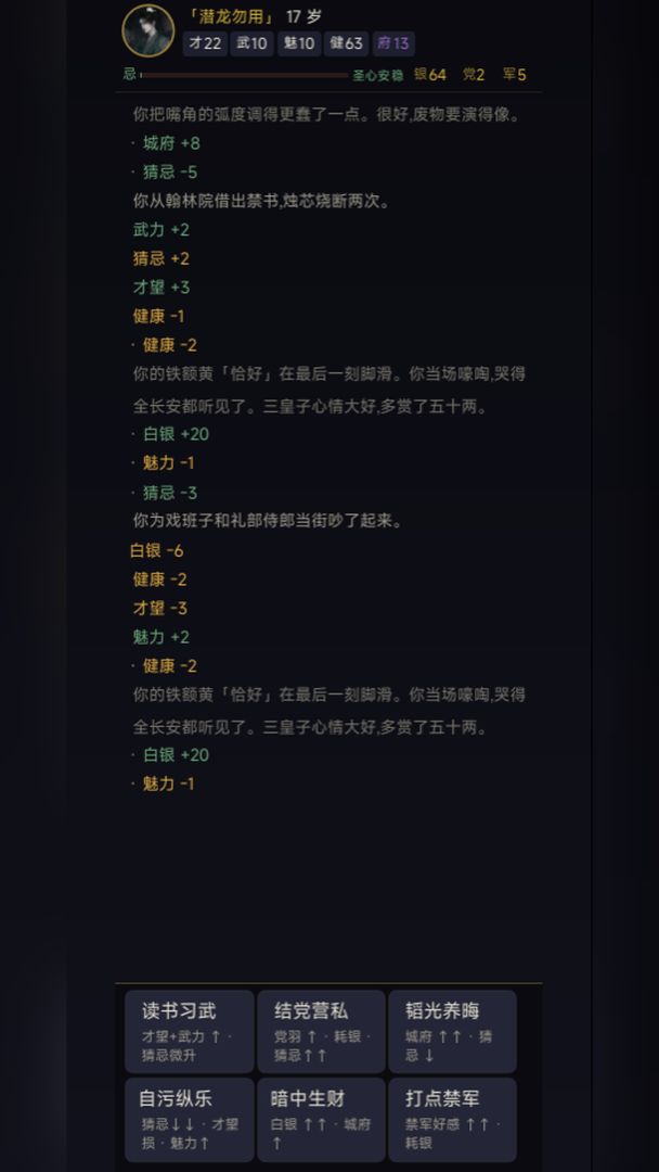 潜龙:废物皇子崛起模拟器游戏截图