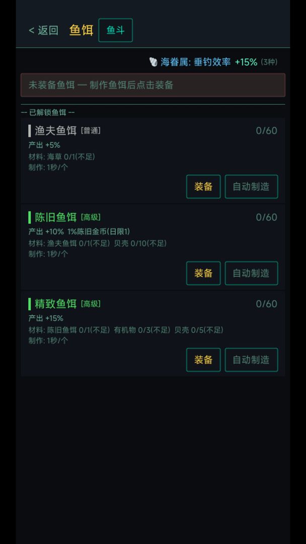 钓海暗涌游戏截图