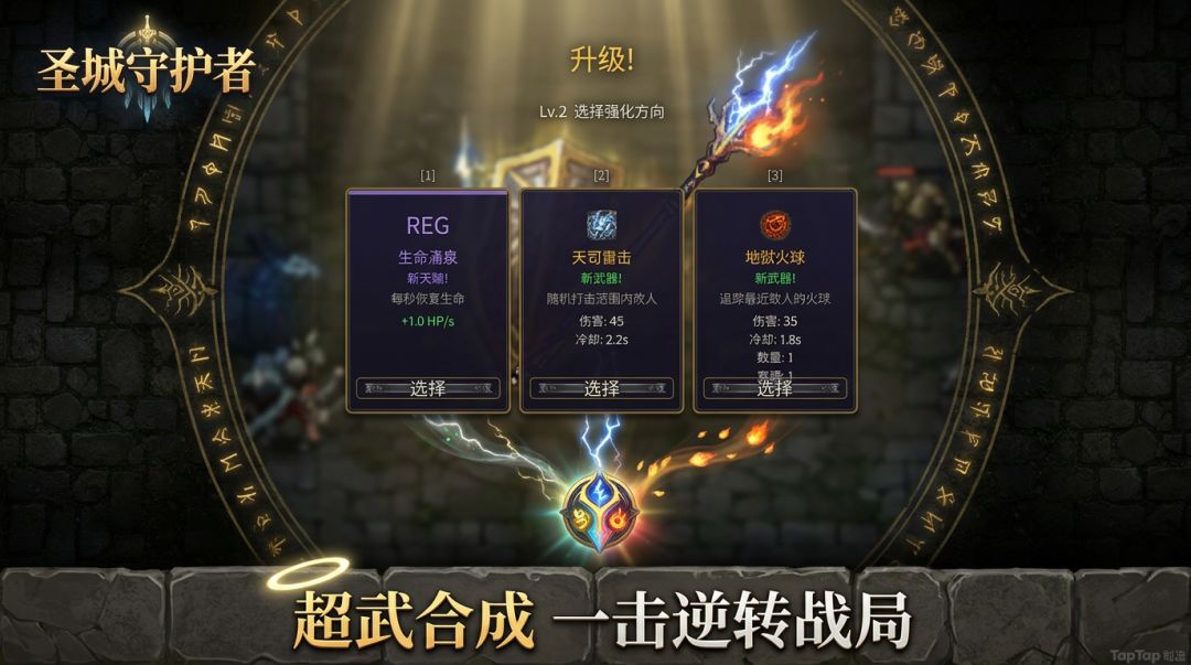 圣城守护者游戏截图