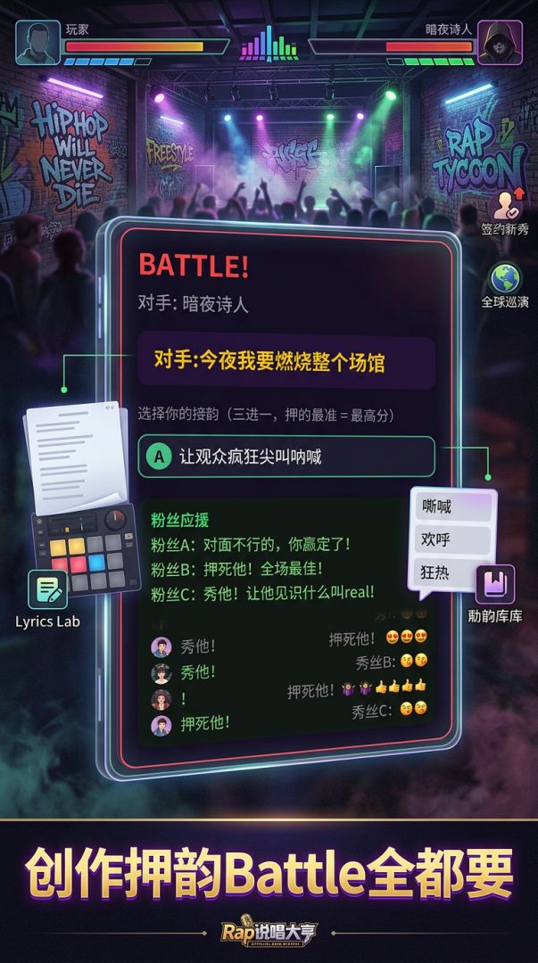 Rap地下说唱游戏截图