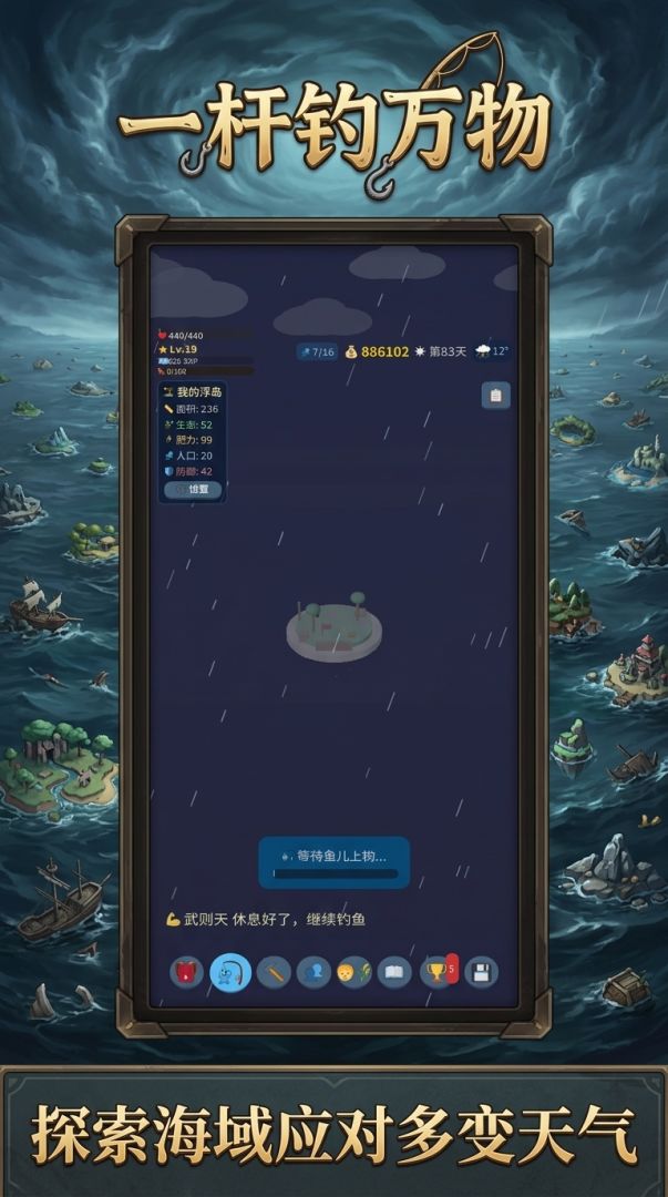 一杆钓万物游戏截图
