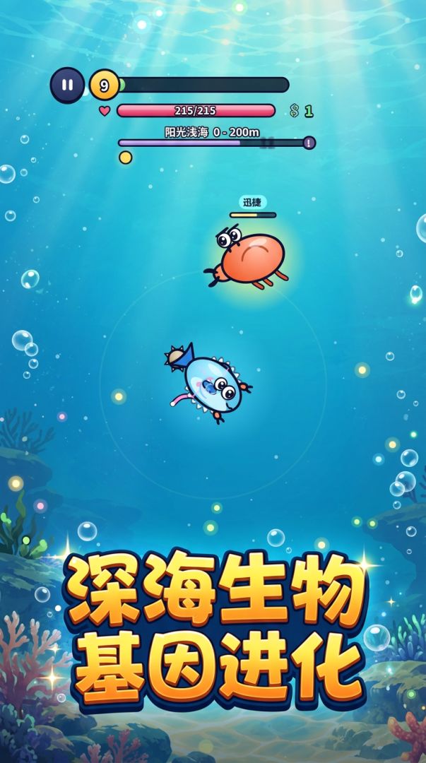 深渊进化游戏截图