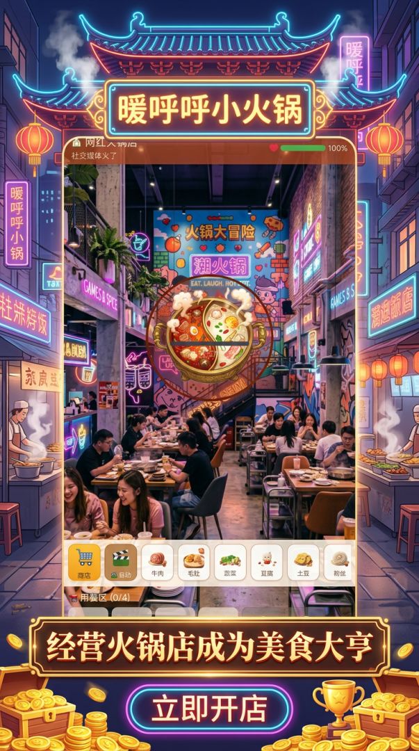 暖呼呼小火锅游戏截图